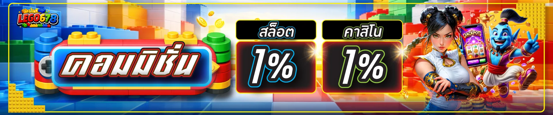 LEGO678 เว็บตรง สล็อต คาสิโน บาคาร่า ครบทุกค่าย